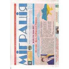 Міграція (укр.) Міграція (укр.)