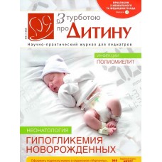 З турботою про дитину З турботою про дитину
