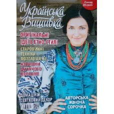Українська вишивка Українська вишивка
