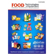 FOOD UA. Продукты Украины.  FOOD Technologies & Equipment. Пищевые технологии и оборудование (електронна версія)