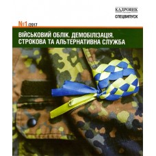 Кадровик України. Спецвипуск (електронна версія) Кадровик України. Спецвипуск (електронна версія)