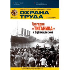 Охрана труда (рус.) (електронна версія) Охрана труда (рус.) (електронна версія)
