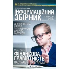 Інформаційний збірник для директора школи та завідуючого дитячим садочком Інформаційний збірник для директора школи та завідуючого дитячим садочком