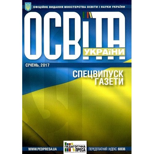 Освіта України. Спецвипуск газети