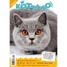 Котэлло Котэлло