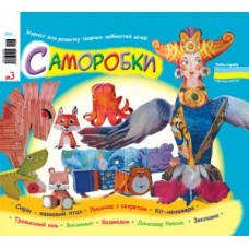 Саморобки Саморобки