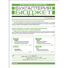 Бухгалтерия: бюджет (рос.) Бухгалтерия: бюджет (рос.)