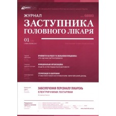 Журнал заступника головного лікаря Журнал заступника головного лікаря