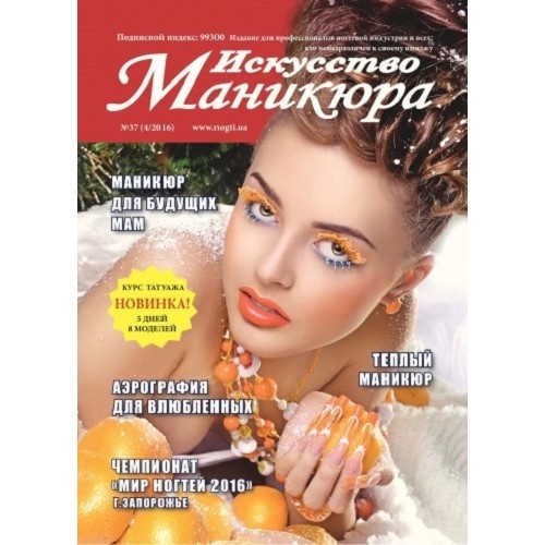 Искусство маникюра