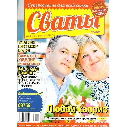 Свати
