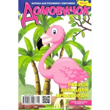 Домовик (укр.) Домовик (укр.)