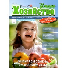Умное хозяйство (рос.) Умное хозяйство (рос.)