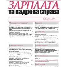 Зарплата та кадрова справа Зарплата та кадрова справа