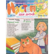 Настенька Настенька