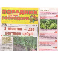 Порадник господаря Порадник господаря