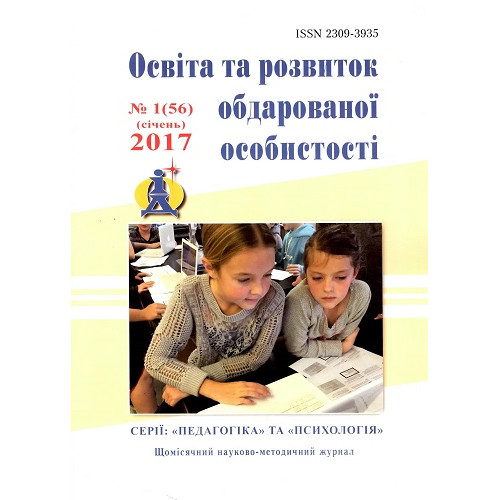 Освіта та розвиток обдарованої особистості (укр., рос., англ.)