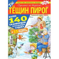 Тещин пирог Тещин пирог
