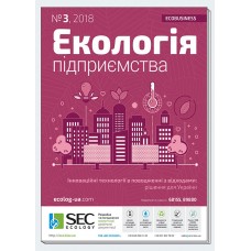 Екологія підприємства ECOBUSINESS + Календар2022 (укр.) Екологія підприємства ECOBUSINESS + Календар2022 (укр.)