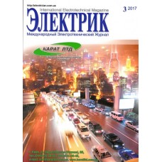 Электрик. Международный электротехнический журнал (рос.) Электрик. Международный электротехнический журнал (рос.)