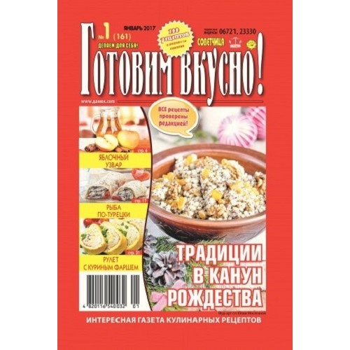 Советчица готовим вкусно!