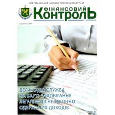 Фінансовий контроль (укр.) (півріччя) Фінансовий контроль (укр.) (півріччя)