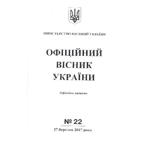Офіційний вісник України. Зі змінами (на CD)