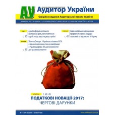 Аудитор України (укр.) Аудитор України (укр.)