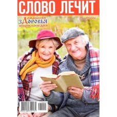 Домашняя энциклопедия здоровья Домашняя энциклопедия здоровья