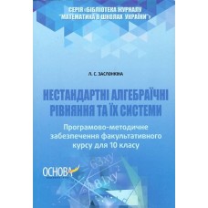 Математика в школах України плюс Математика в школах України плюс