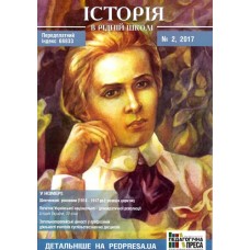 Історія в рідній школі Історія в рідній школі