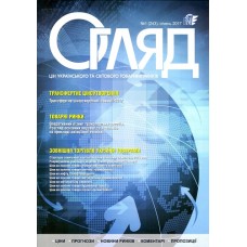 Огляд цін українського та світового товарних ринків (електронна версія) Огляд цін українського та світового товарних ринків (електронна версія)