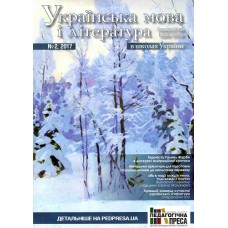 Українська мова і література в школах України Українська мова і література в школах України