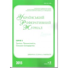 Український реферативний журнал «Джерело». Серія 2 «Техніка. промисловість. сільське господарство» Український реферативний журнал «Джерело». Серія 2 «Техніка. промисловість. сільське господарство»
