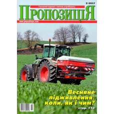 Пропозиція + Овощеводство + Огородник Пропозиція + Овощеводство + Огородник