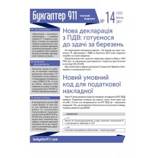 Бухгалтер 911 (рос.) Бухгалтер 911 (рос.)