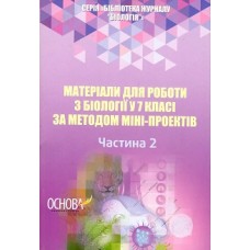 Біологія плюс Біологія плюс