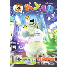 Куля (укр.) Куля (укр.)