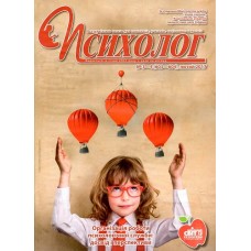 Психолог (Шкільний світ) Психолог (Шкільний світ)