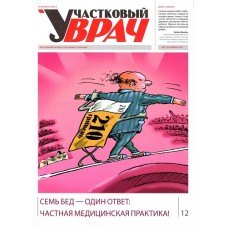 Участковый врач Участковый врач