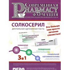 Сучасна фармація/Современная фармация/Modern pharmacy Сучасна фармація/Современная фармация/Modern pharmacy