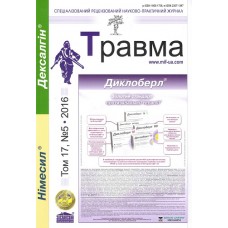 Травма Травма