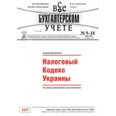 Налоговый кодекс ВБУ Налоговый кодекс ВБУ