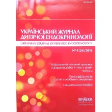 Український журнал дитячої ендокринології Український журнал дитячої ендокринології