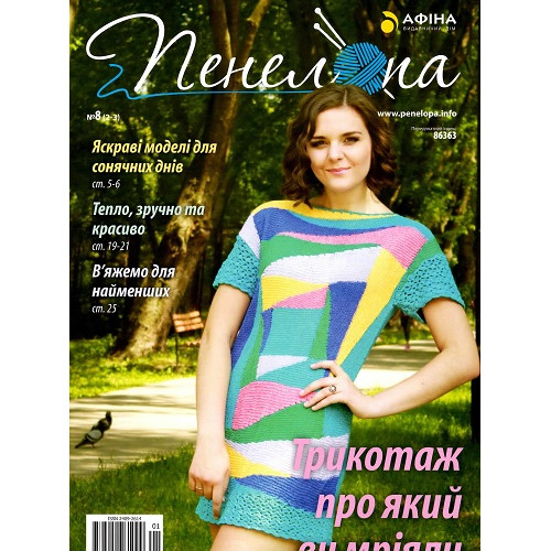 Пенелопа