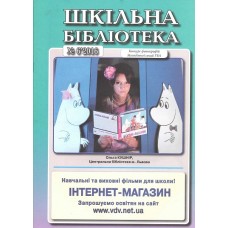 Шкільна бібліотека (з DVD) Шкільна бібліотека (з DVD)