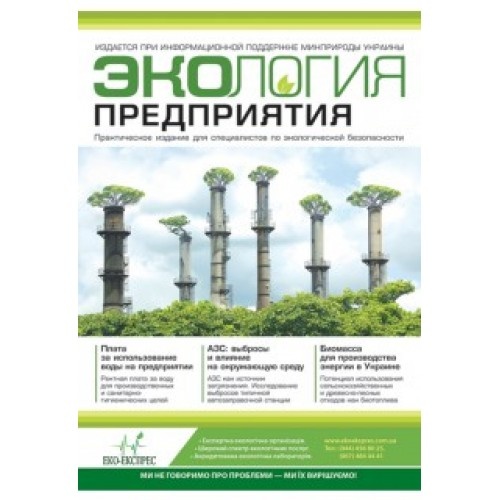 Экология предприятия (півріччя) Экология предприятия (півріччя)