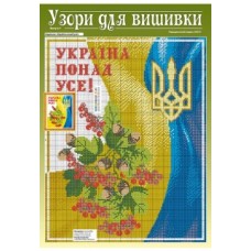 Узори для вишивки Узори для вишивки