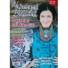 Українська вишивка. Золота колекція Українська вишивка. Золота колекція
