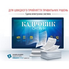 Кадровик-Онлайн Кадровик-Онлайн