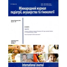 Міжнародний журнал педіатрії, акушерства та гінекології* Міжнародний журнал педіатрії, акушерства та гінекології*